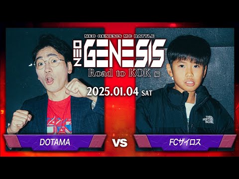 DOTAMA vs FCザイロス / NEO GENESIS vol.6 Road to KOK編