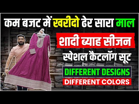 कम बजट में खरीदो ढेर सारा माल | Buy Ladies Suits From Manufacturer | Ladies Dress Wholesale Market