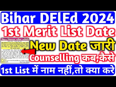 Bihar DELED 1st Merit List New Date 2024, Bihar DElEd Admission 2024, Bihar DElEd Counselling 2024