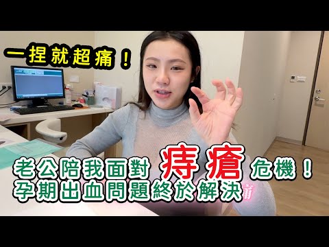 老公陪我去看痔瘡⋯￼最愛.吃貨們