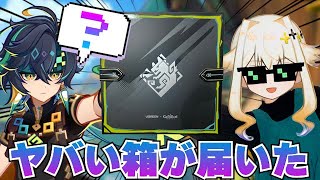 【原神】のヤバいものが突然届いたので開封していきます【UGREEN×キィニチ】