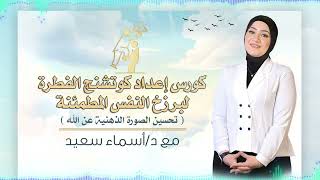 في كوتشنج الفطرة نور… قلبي بالفطرة مسرور 💫 أغنية كوتشنج الفطرة