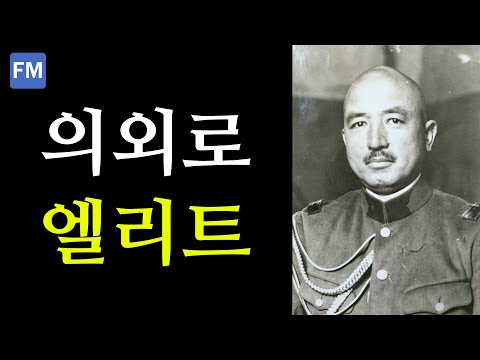 의외로 유능하긴 했던 일본의 재앙이자 어둠의 독립군