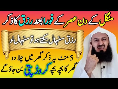 Dopher Zikar For Rizq | success life For Wazifa | Mungal Ke Subho Ka Zikir