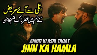 Jin Ka Hamla | Italy Say Ay Mariz Mein Khatarnak Jinn | Pir Azmat Nawaz Sarkar - Patriata Shareef
