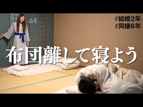 【夫婦のリアル】旅行先で別々で寝ようとしたら妻はどうする？