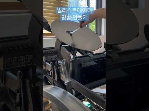 일러스트를 그리는 멋진 분의 명함을 제작했습니다.^^