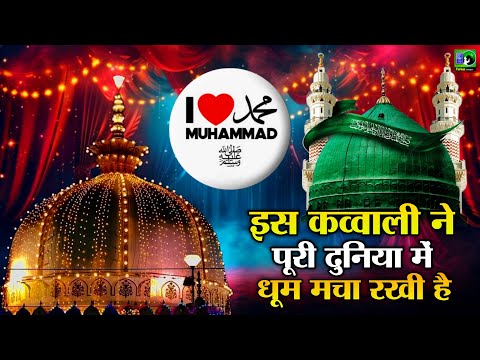 I love ๐ Mohammed Qawwali ๐ Khwaja Garib Nawaz ๐ฅฐ Superhit Kavvali Ajmer Sharif โค๏ธ New Kavvali 2026