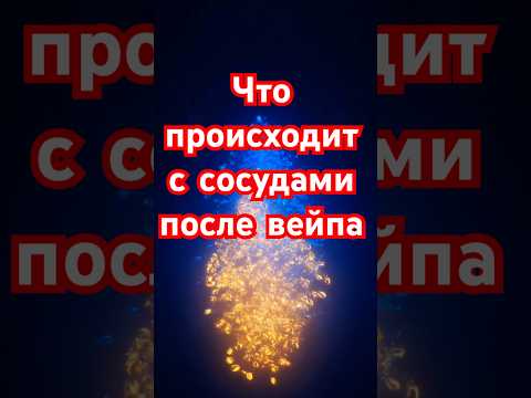 ВЕЙП И СИГАРЕТЫ: ПРАВДА, КОТОРУЮ СКРЫВАЛИ