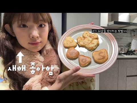 일 년을 마무리하고 새해를 맞이하며 하기 좋은 일들 ⌯・֊・⌯ಣ ⭐️
