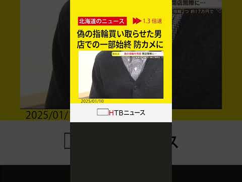 「若干挙動不審ですね」リサイクルショップに偽物の指輪を買い取らせた男　その一部始終が防犯カメラに…