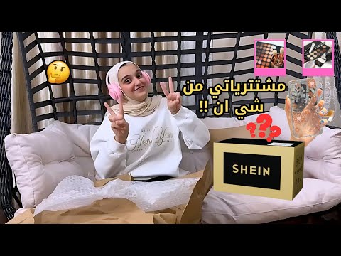 مشترياتي من شي ان!!😍 2024 SHEIN Black Friday Sale😱