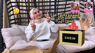 مشترياتي من شي ان!!😍 2024 SHEIN Black Friday Sale😱