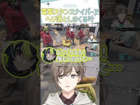 スタンスナイパーでヘリ落としまくる叶【切り抜き/叶/ローレン・イロアス/伊波ライ/エクス・アルビオ/ MADTOWN / ENG SUB 】 #にじさんじ #にじさんじ切り抜き #叶 #shorts