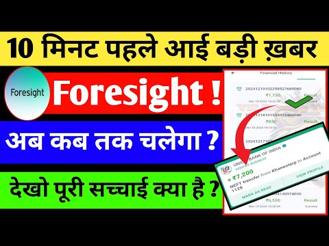 Foresight App Withdrawal Problem Solved | Foresight App Se Daily Hoga Withdrawal | Live Dekho