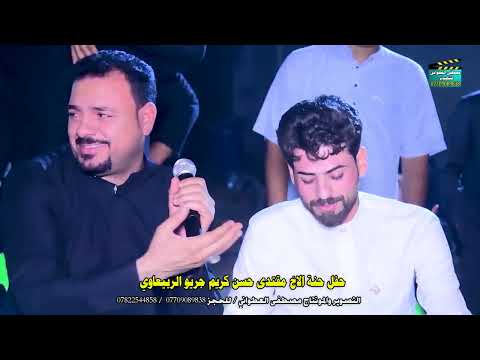 ونين المطرب حسن الربيعاوي حنه مقتدى حسن كريم جريو الربيعاوي