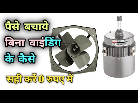 कूलर के जाम ब्लेड निकालने का ट्रिक | how to repair cooler fan motor | cooler fan winding problem
