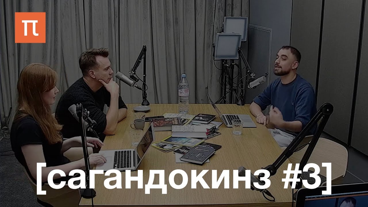#3 Бруклинское психоделическое общество, блокирующие оценки, 1968 год и -Остарбайтеры