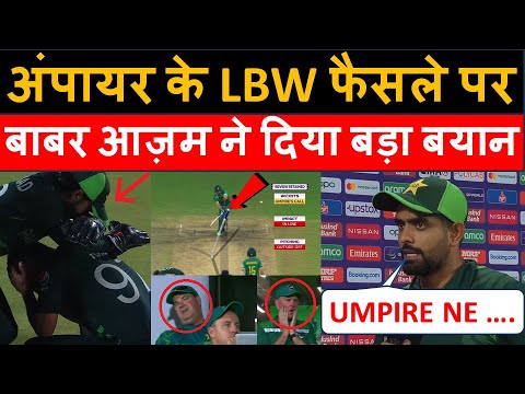 Babar Azam Gives Big Statement On DRS Decision Upheld Due To Umpire's Call After Defeat Against SA