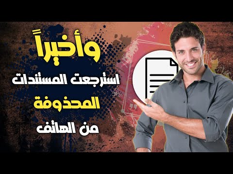 برنامج استعادة الملفات المحذوفة  - برنامج استعادة الملفات المحذوفة