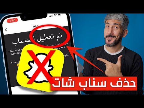 حذف حساب سناب شات نهائيا | الطريقة الصحيحة