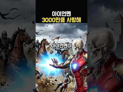 중세에 떨어진 아이언맨