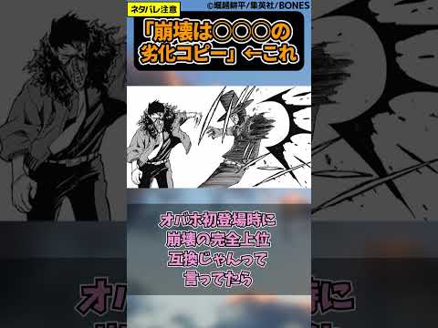 「崩壊は○○○の劣化コピー」←これに対する読者の反応集【僕のヒーローアカデミア】