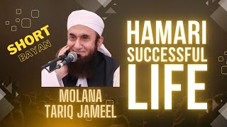 Secret of Successful Life - Short Inspiration Bayan - Molana Tariq Jameel