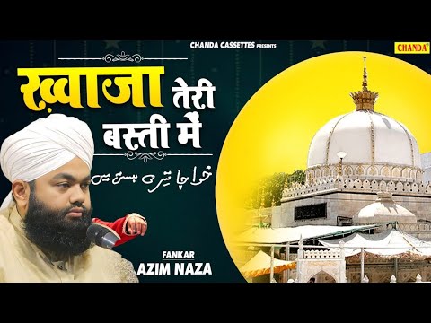 Khwaja Teri Basti Me Rehmat Barasti | Khwaja Garib Nawaz URS | Sayyed Aminul Qadri