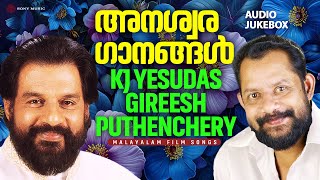 അനശ്വര ഗാനങ്ങൾ | KJ Yesudas | Gireesh Puthenchery | Malayalam Film Songs