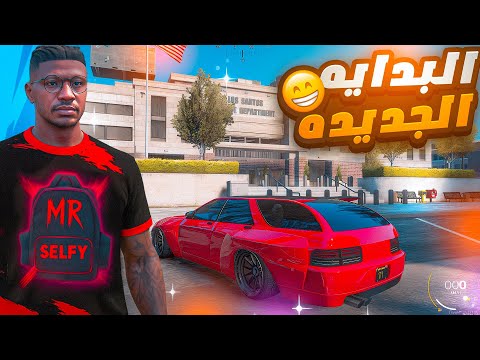 من أولها ضد الحكومة ؟ 🚓 ( الموسم الجديد 😱🔥 )
