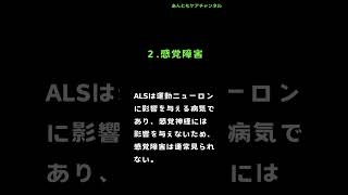 ALSの四大陰性兆候