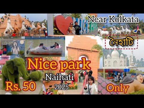 NICE PARK NAIHATI  2025  ||  NAIHATI  || DEBOK ||  এক দিনের জন্য ঘুরে আসতে পারো খুব সুন্দর জায়গা