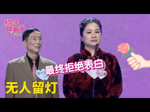 68岁爹爹来相亲，自创体操身体棒，两朵桃花留灯，他会选择哪个呢？ #老年相亲