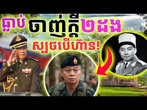 ថៃប្រវត្តិចាញ់ក្តីខ្មែរពីរដង ស្បថឈប់ទៅតុលាការ ICJ |Dek Rean|