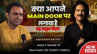 क्या आपने Main Door पर लगाया है यह अशुभ चीज़ | Main Door Vastu