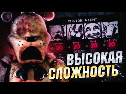 САМЫЙ ЖУТКИЙ ФНАФ ВИРУС! ПРОШЁЛ 20/20/20/20 - Прохождение FNAF 1: REMAKE