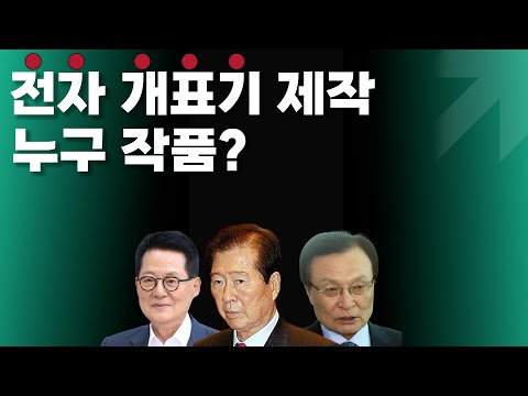 전자 개표기 처음 제작 누구 작품인가?