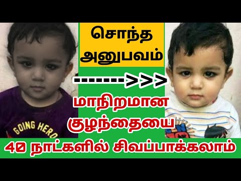எப்படி மாநிறமான குழந்தையை சிவப்பாக்குவது ? How To Make Baby Fair in Tamil ? - ASK Jhansi