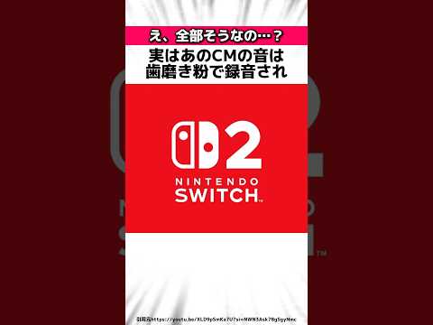 Switch2のあの音に関する驚きの雑学 # Shorts