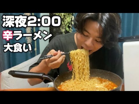 深夜に４人前の辛ラーメンを大食いする大学生(ASMR/咀嚼音)