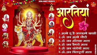 नवरात्रि Special आरतियाँ | नौ देवियों की आरतियाँ | Nau Deviyon Ki Artiyan | Navratri Special