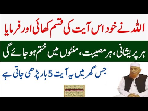 ALLAH Nay Khud Es Ayat Ki Qasam Khaayi Hai | Maulana Makki AL Hijazi |