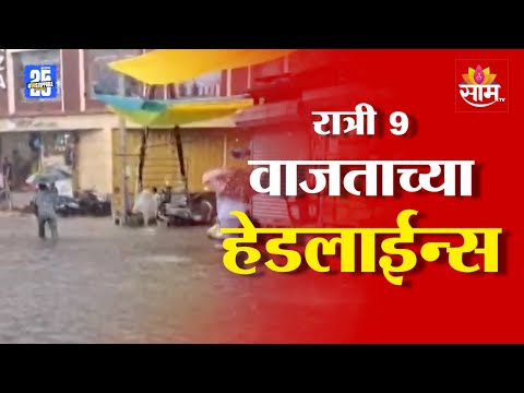 Saam TV Marathi News | Headlines 9 PM | 06 July 2025 | Marathi News
