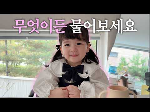 36개월 아기 인터뷰 하기(난이도 上)