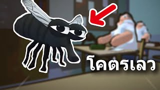 เกิดใหม่เป็น"แมลงวัน"กับภารกิจแกล้งคนสุดฮา