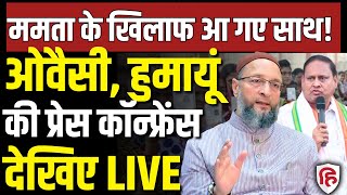 LIVE: Asaduddin Owasi और Humayun Kabir की  Press conference| AIMIM-AJUP Alliance | West Bengal polls