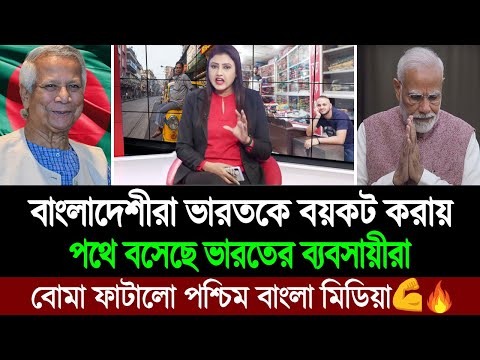 বাংলাদেশি পর্যটকের অভাবে ভারতে বন্ধ ব্যবসা (পশ্চিম বাংলা মিডিয়া মিডিয়া) BD Tube