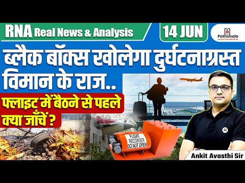Black Box Will Reveal the Secrets of the Crashed Plane | Must-Check Things Before Boarding a Flight