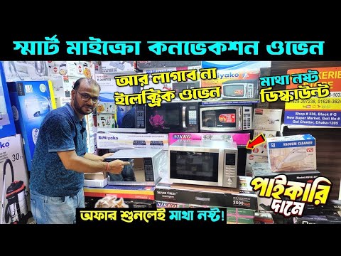 মাইক্রোওয়েভ কনভেকশন ওভেন কিনুন😍🔥 Convection Microwave Oven Price in Bangladesh 2025 | Microwave Oven